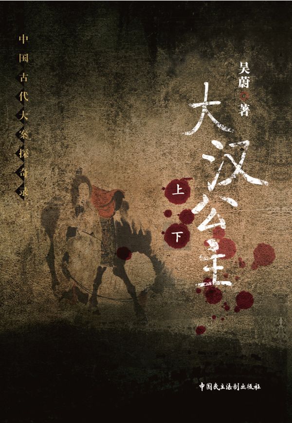 大汉公主 [上 · 下]