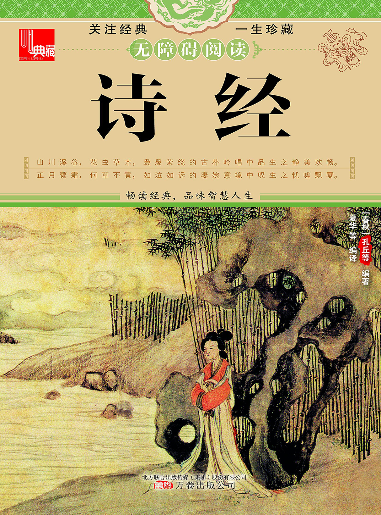 诗经今注今译