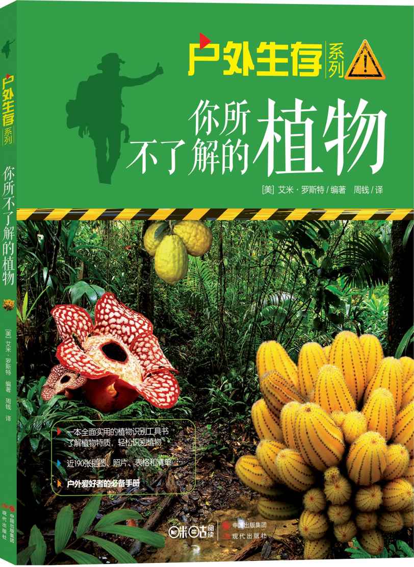你所不了解的植物