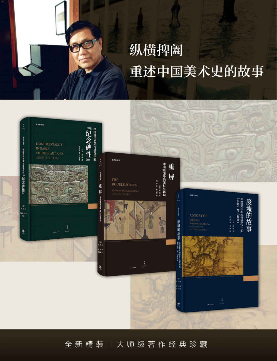 巫鸿美术史著作经典