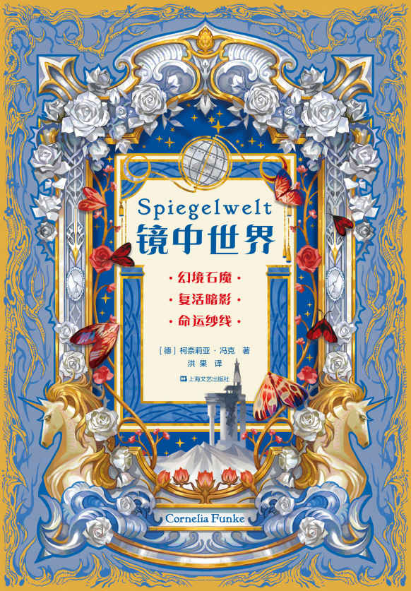 镜中世界（套装共3册）