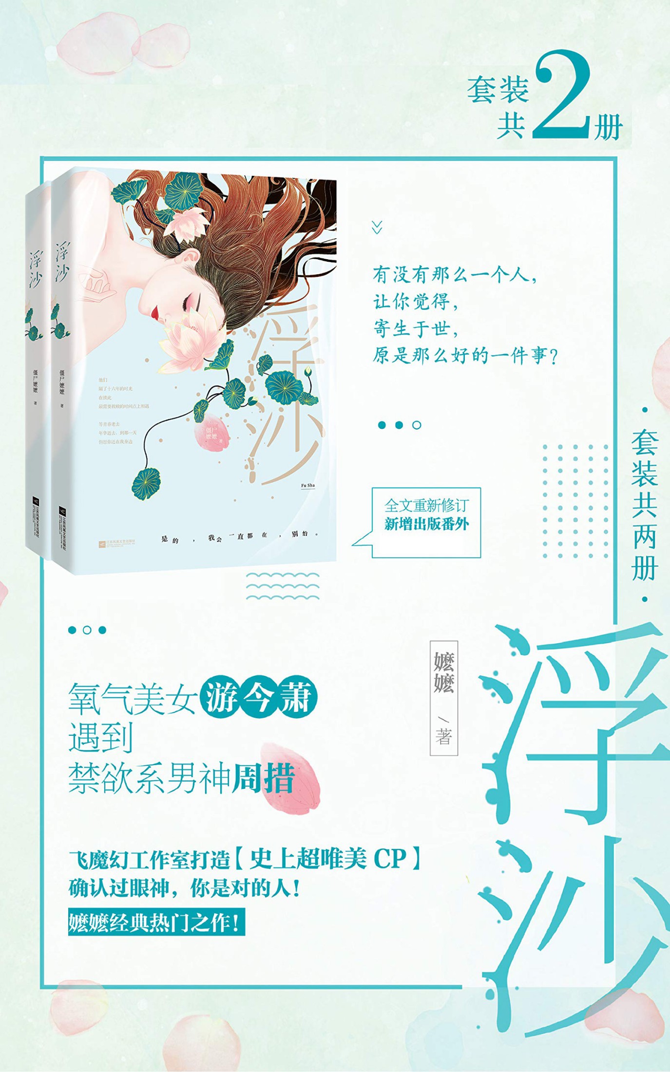 浮沙（全集）【嬷嬷经典热门之作！他们隔了十六年的时光，在彼此需要救赎的时间点上相遇！】