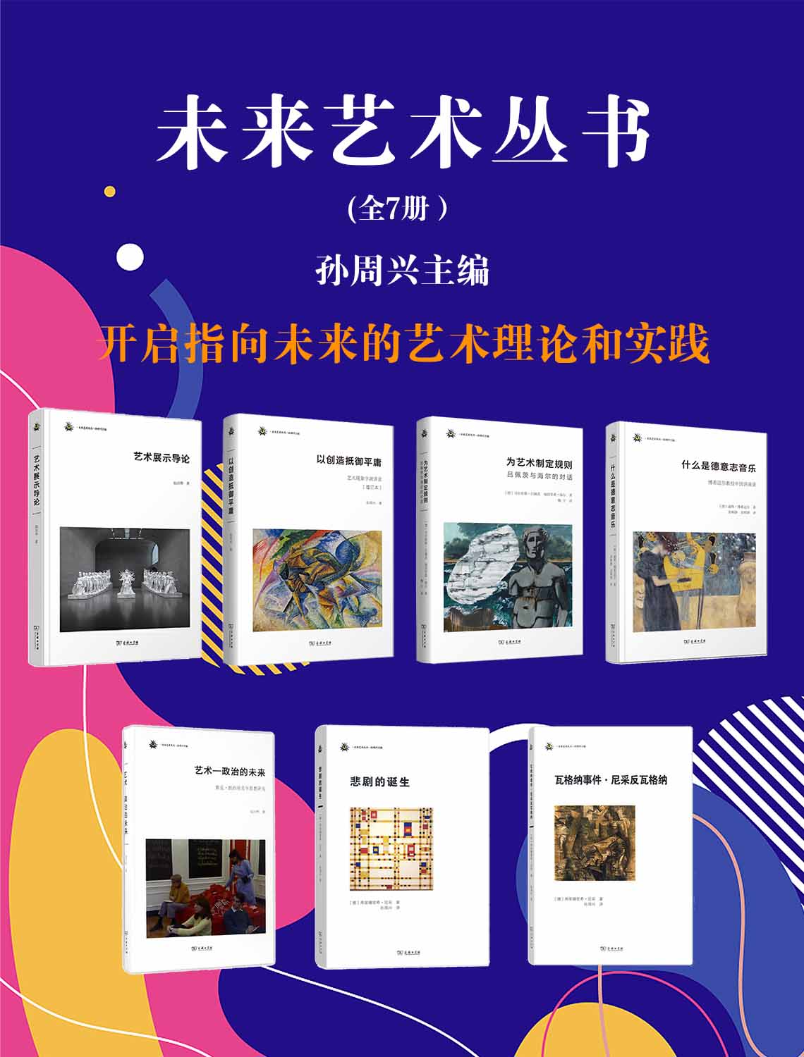 未来艺术丛书（全7册）