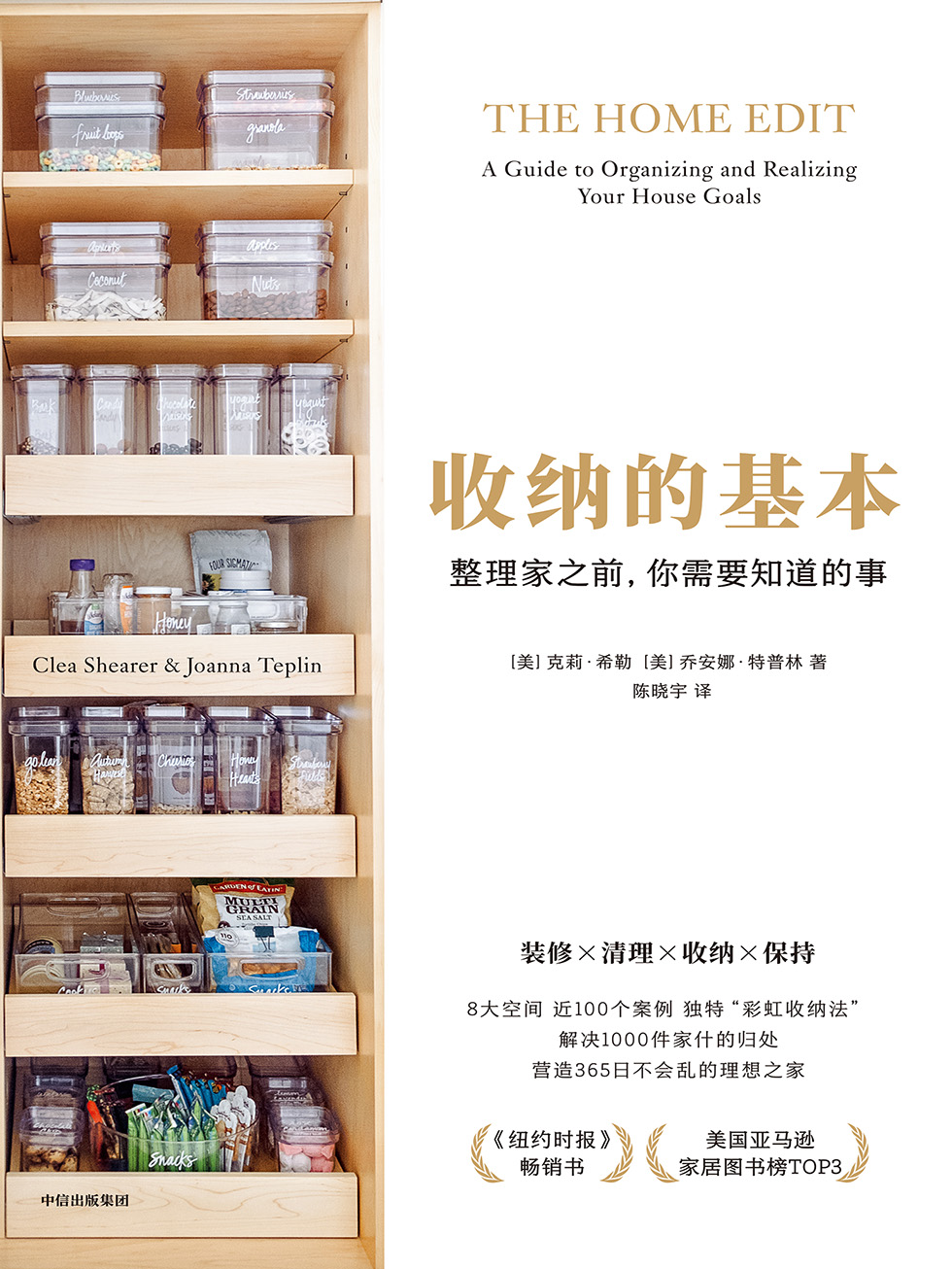 收纳的基本：整理家之前，你需要知道的事
