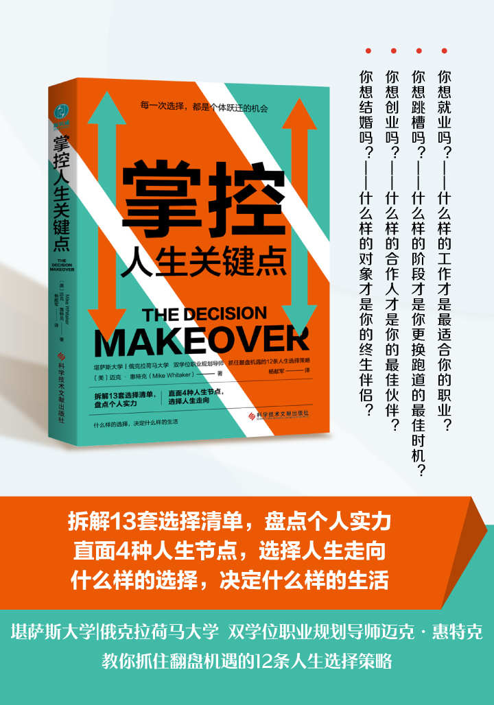 掌控人生关键点：每一次选择，都是阶层跃迁的机会【打破阶层壁垒的12条人生选择策略！拆解13套选择清单，盘点个人实力；直面4种人生节点，选择人生走向！什么样的选择，决定什么样的生活！】