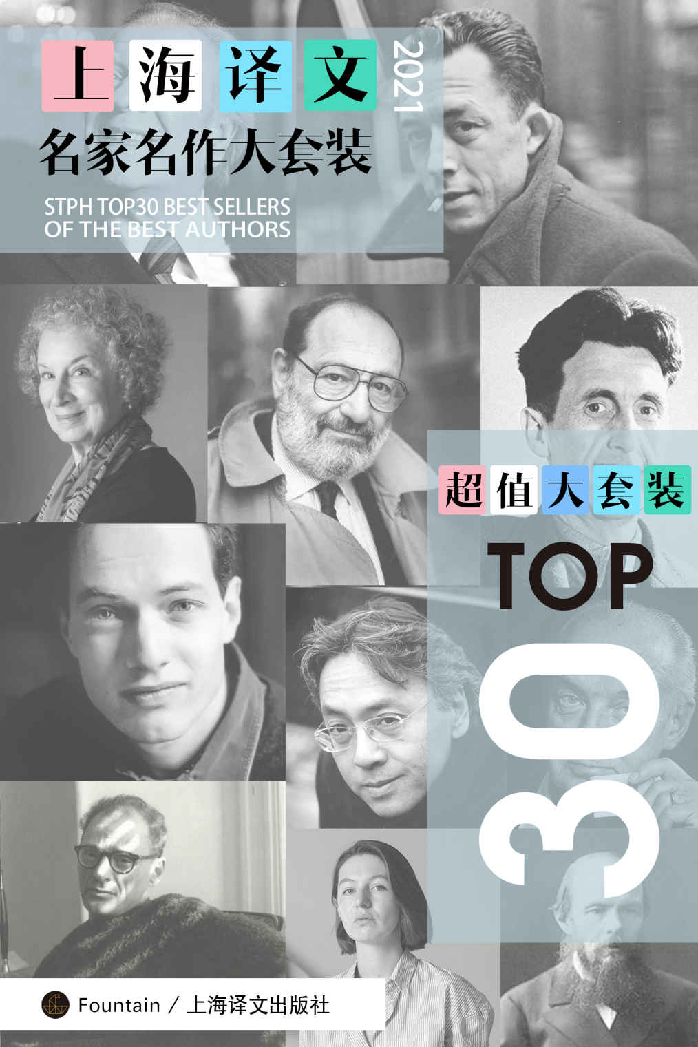 上海译文TOP30名家名作大套装(套装共30册·2021年版)【上海译文出品！囊括新作与经典！石黑一雄最新作品《克拉拉与太阳》、阿特伍德《证言》，陀思妥耶夫经典《罪与罚》等30部全球顶级畅销经典名作全收录！】