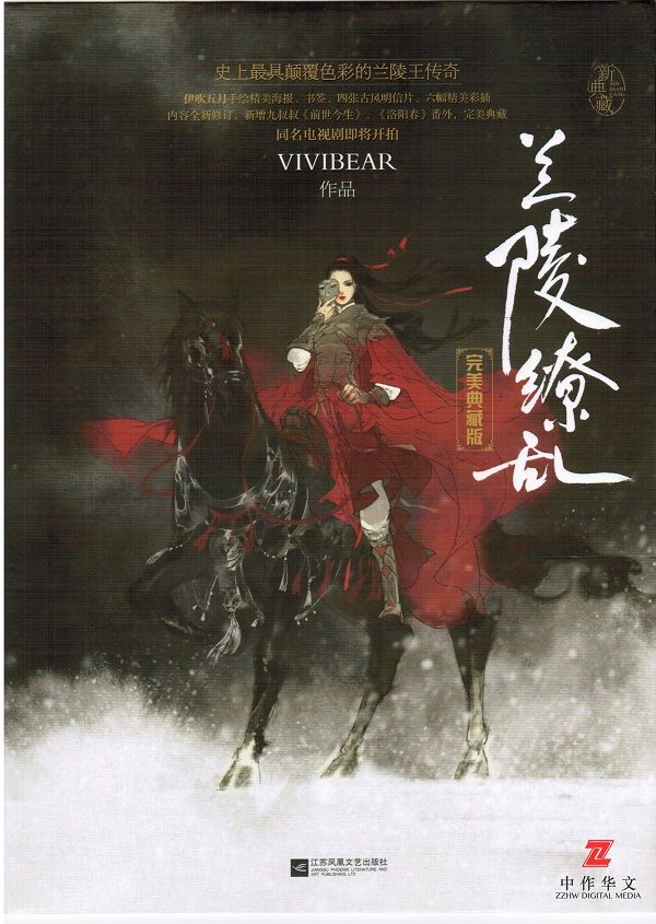 兰陵缭乱：完美典藏版：全3册
