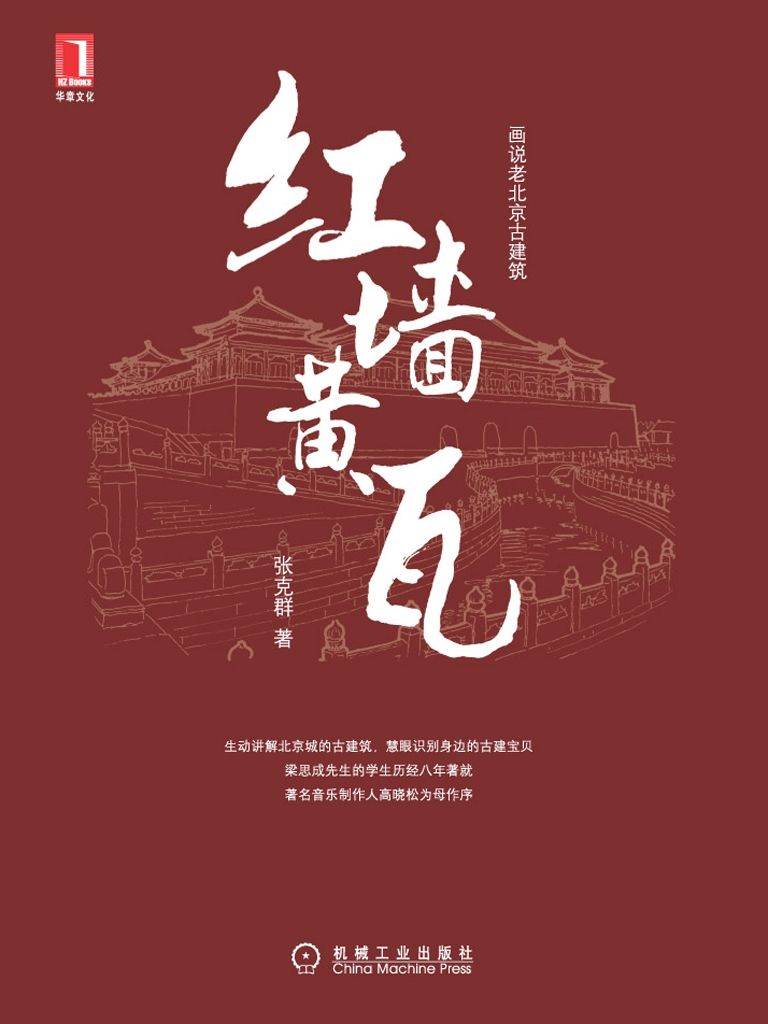 红墙黄瓦