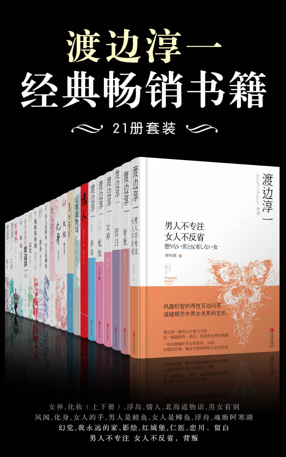 渡边淳一畅销作品大合集（21册套装）
