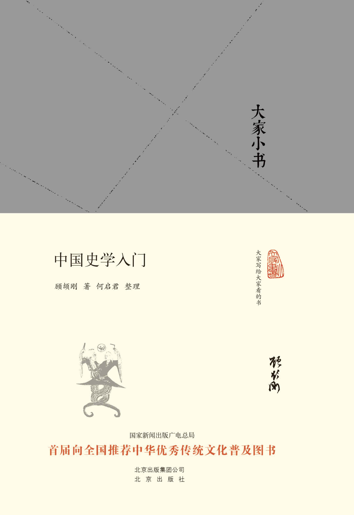 中国史学入门