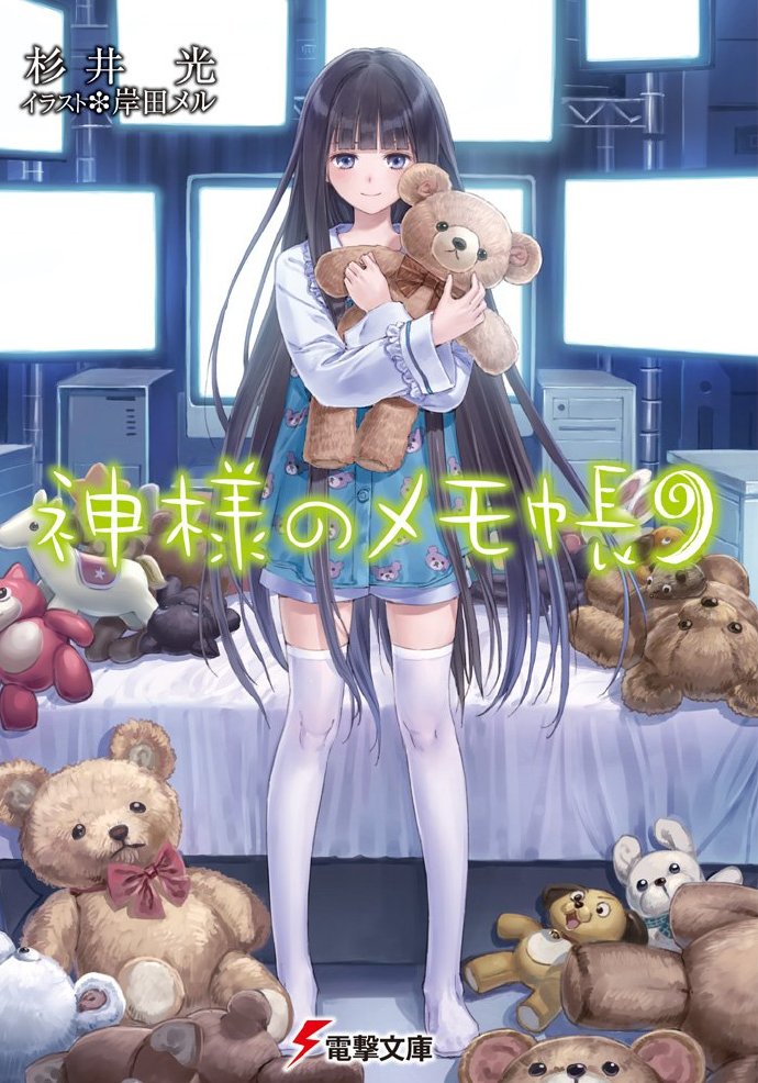 神的记事本09
