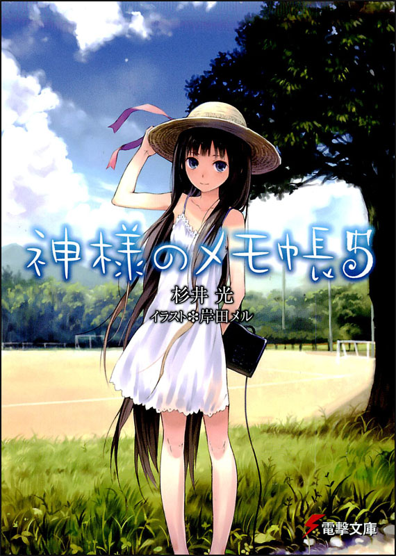 神的记事本 05