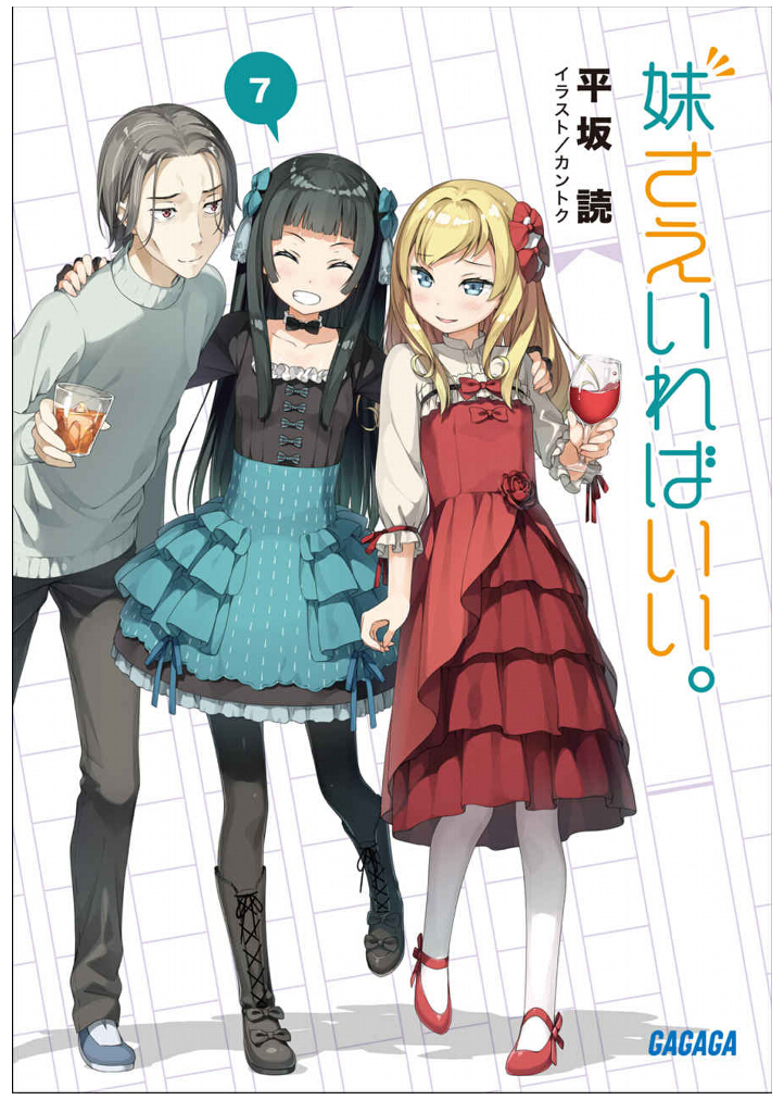 如果有妹妹就好了07
