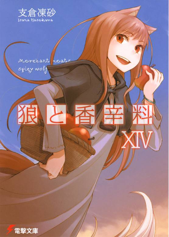狼与香辛料 14