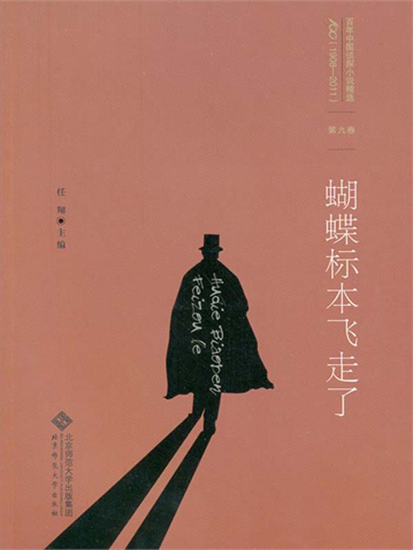 蝴蝶标本飞走了