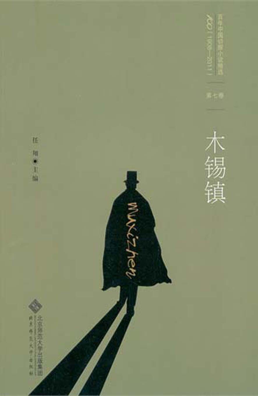 木锡镇