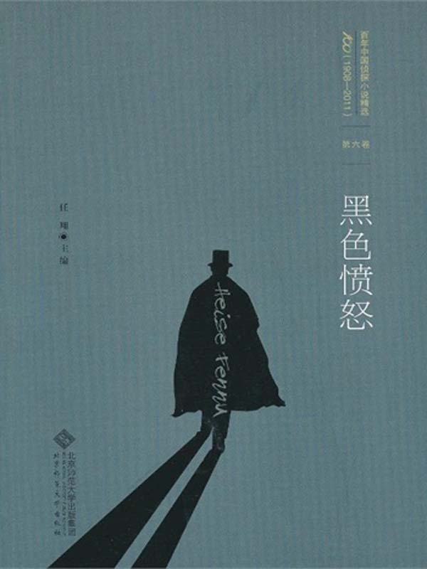 黑色愤怒