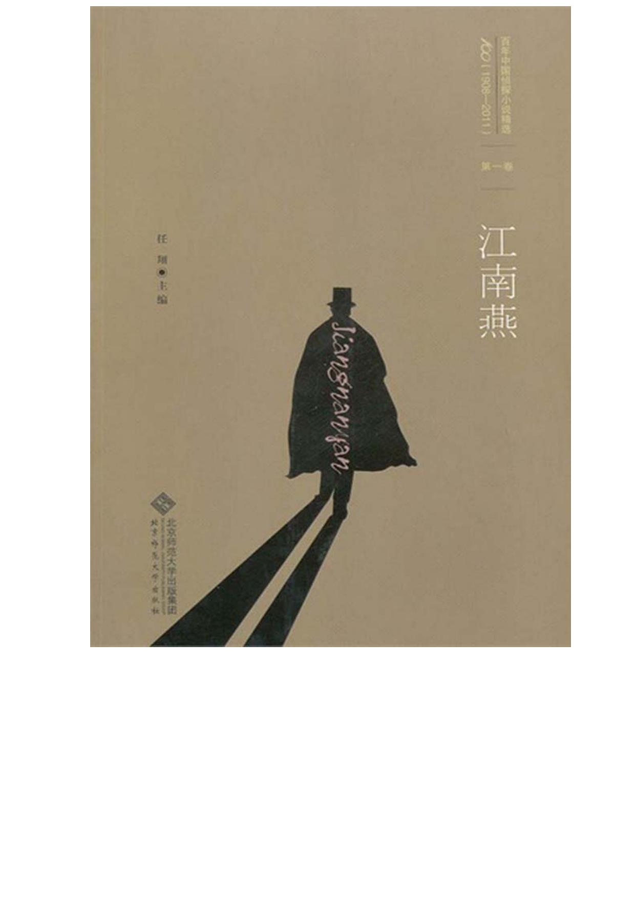 江南燕