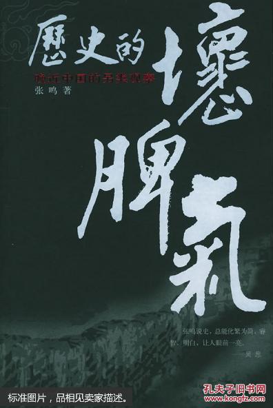历史的坏脾气