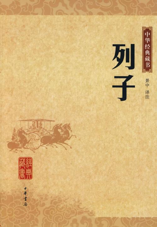 列子