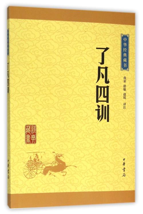 了凡四训