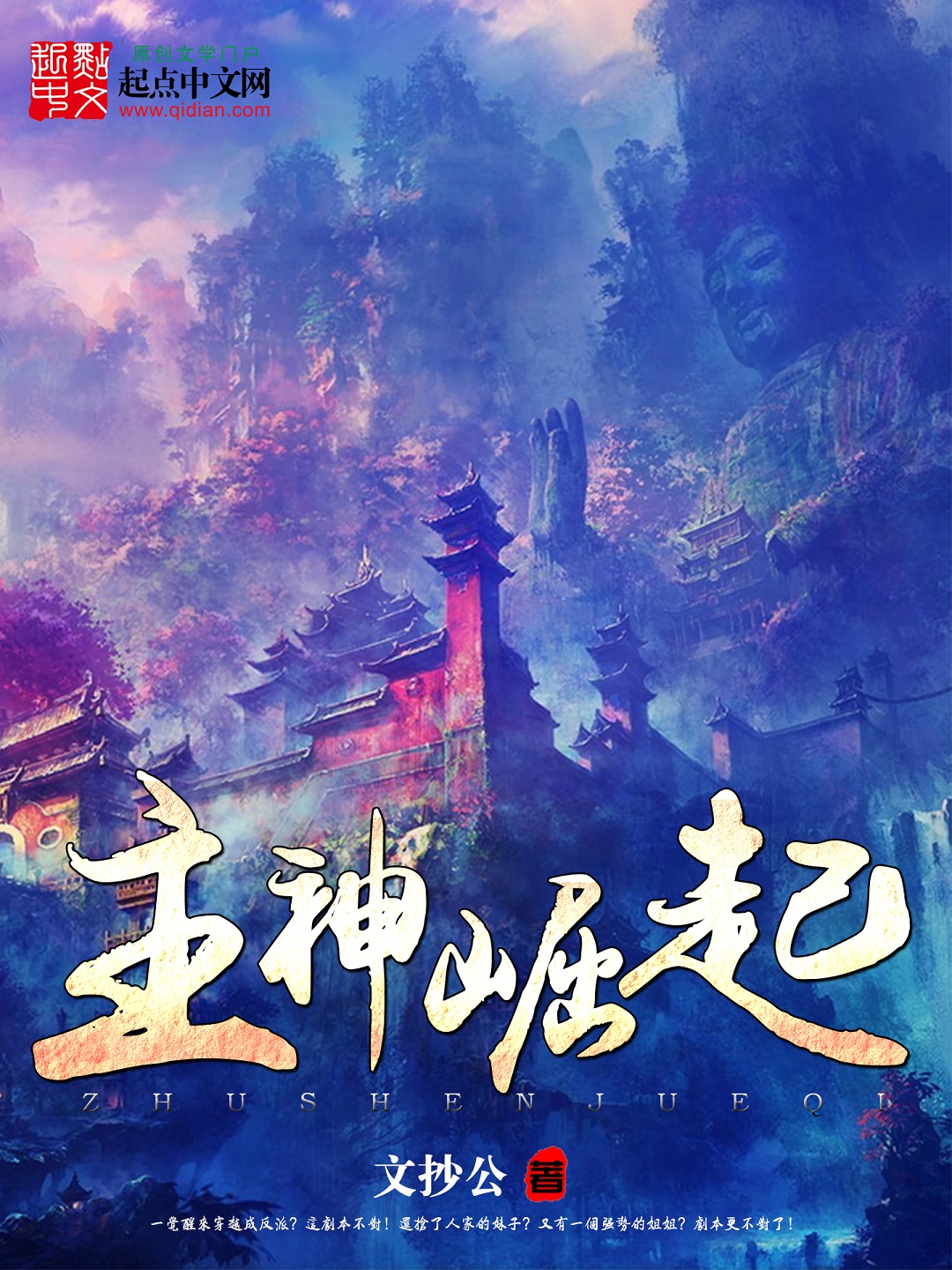 主神崛起