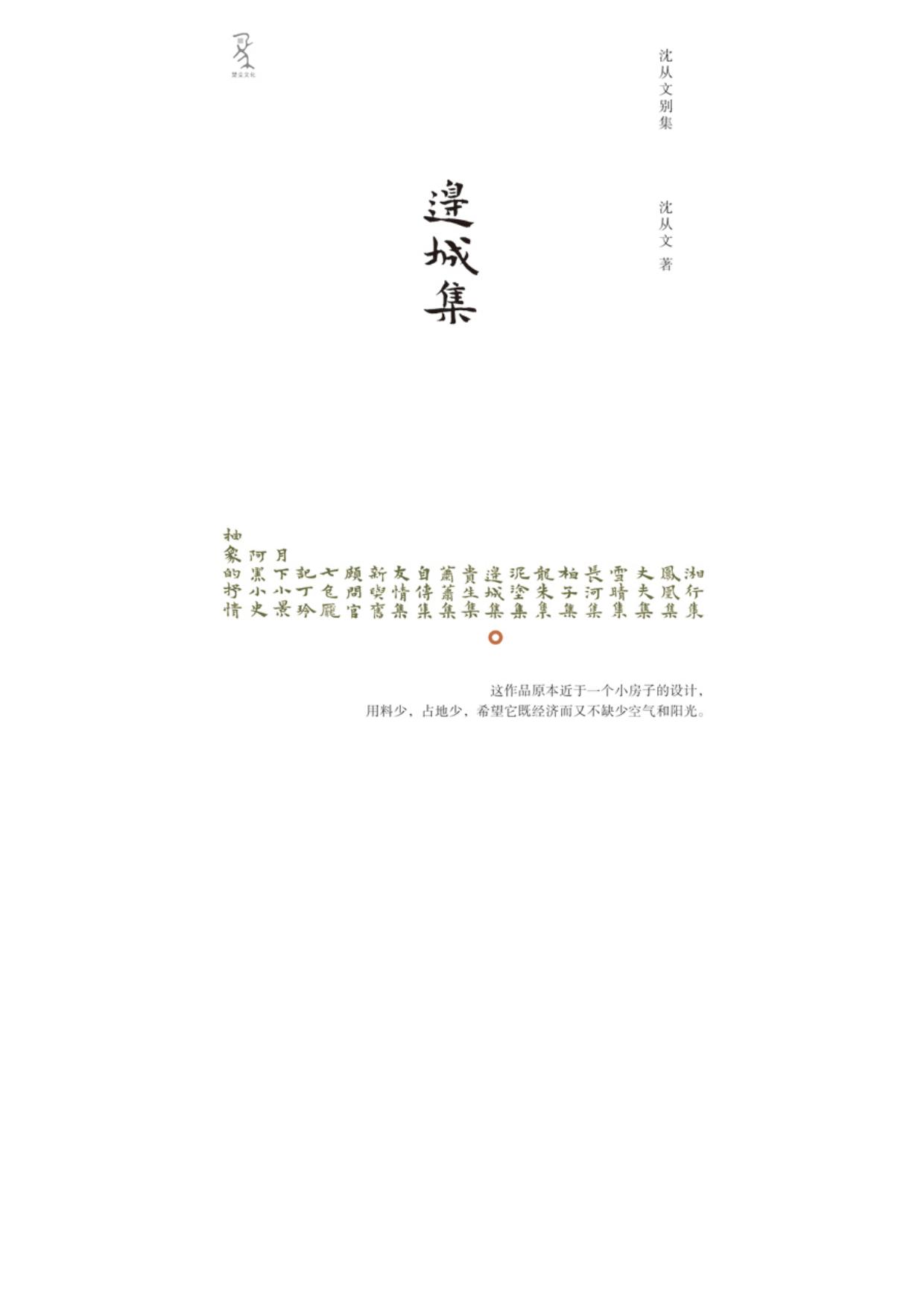 边城集