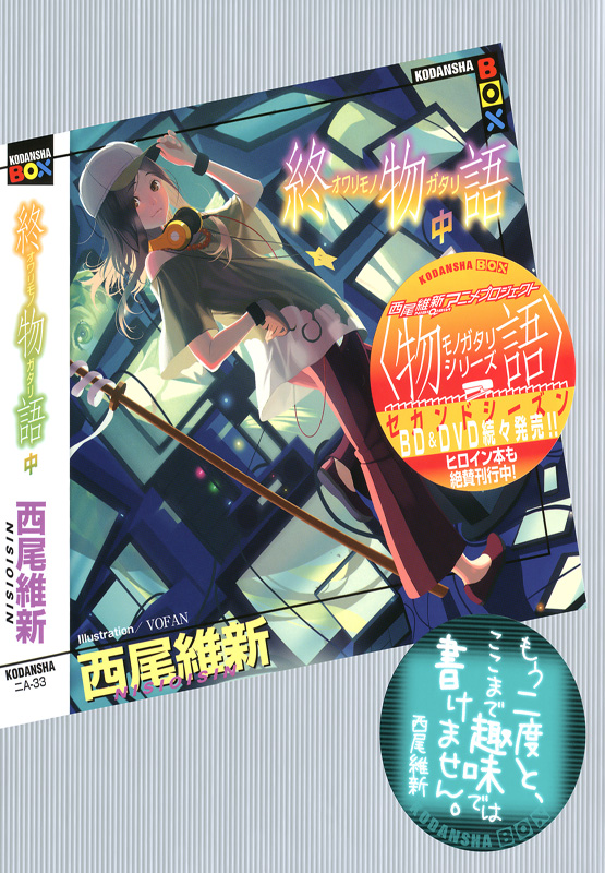 终物语(中)(JPT)