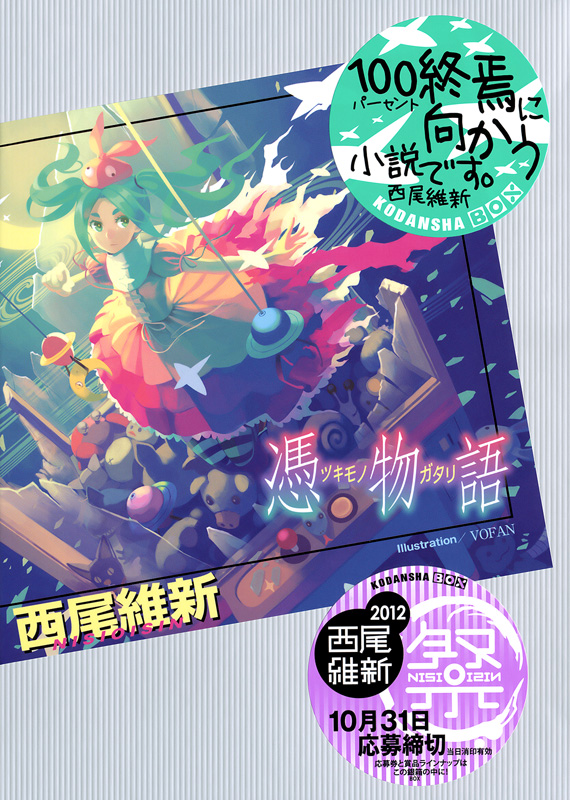 凭物语 (vol.13)