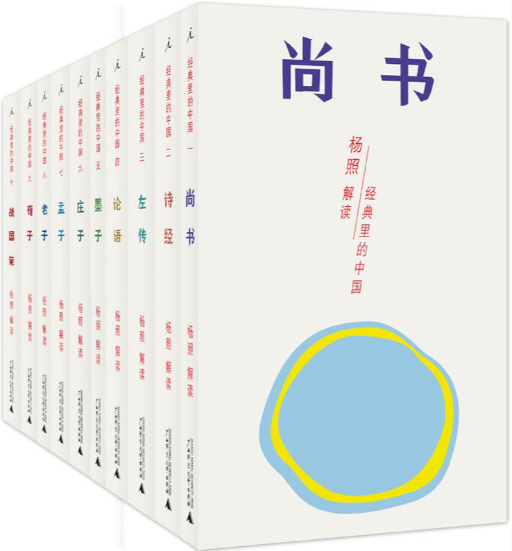 经典里的中国