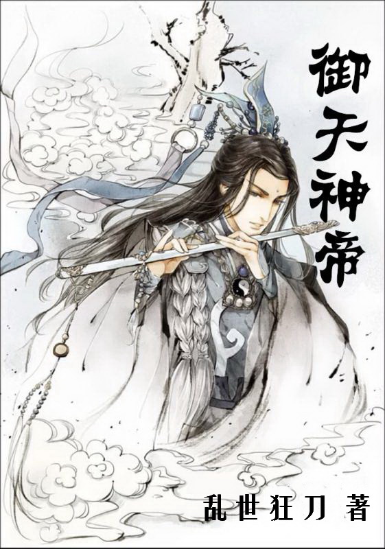 御天神帝