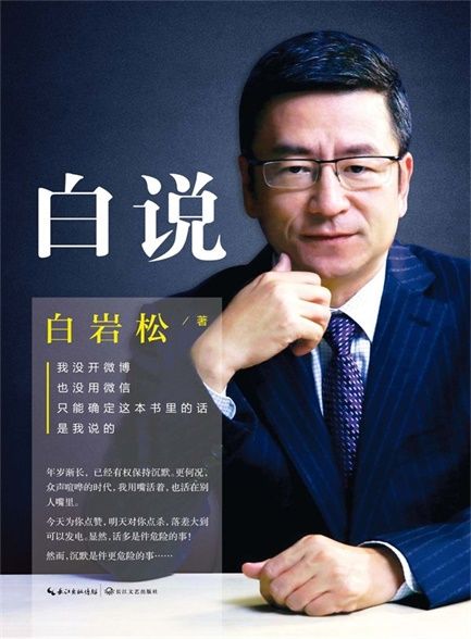 【精排】白说