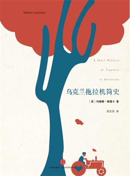 【精排】乌.克.兰.拖.拉.机.简.史