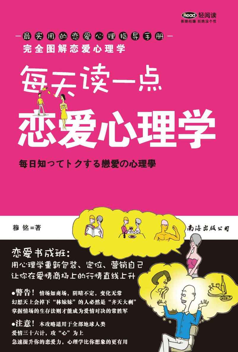 每天读一点 恋爱心理学