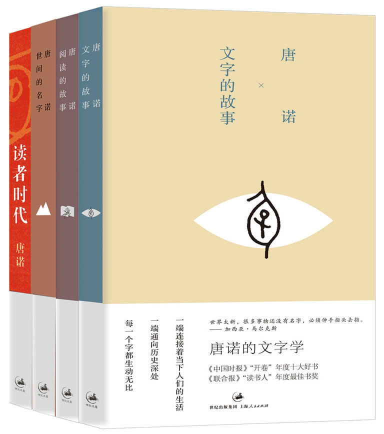 唐诺阅读四书
