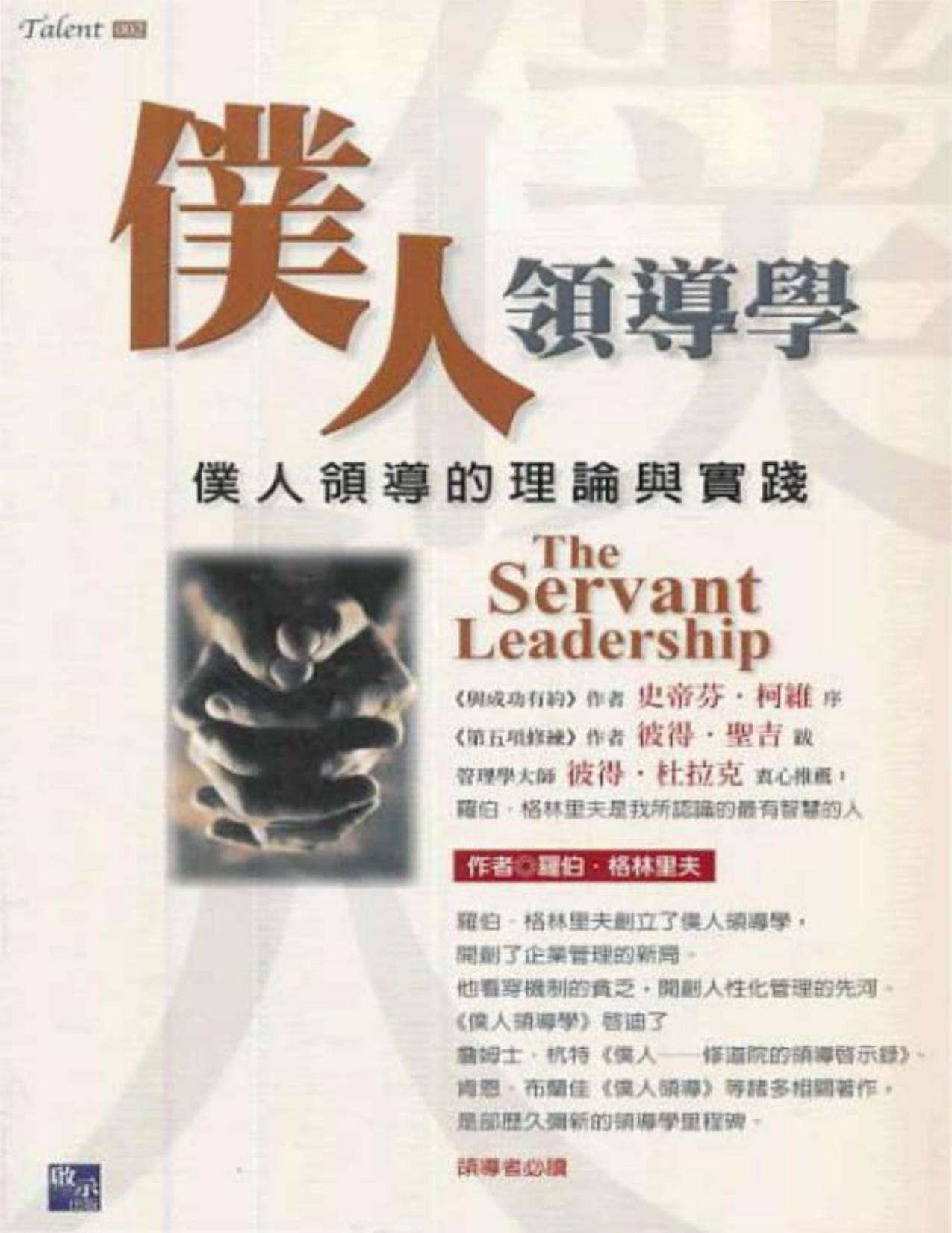 仆人修练与实践