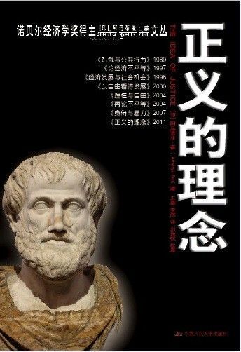 正义的理念