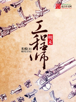 明末工程师（1-633）