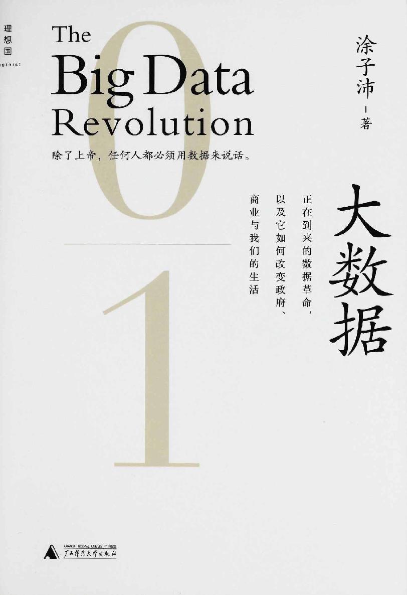 大数据