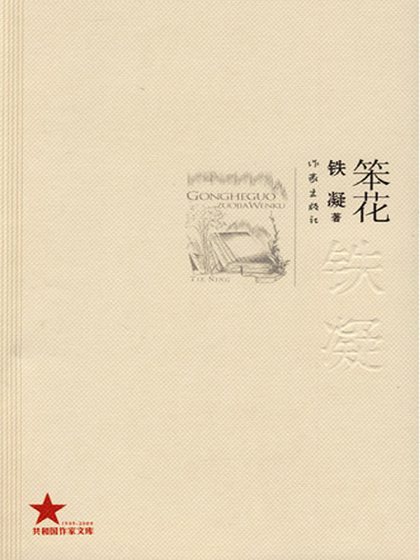 笨花