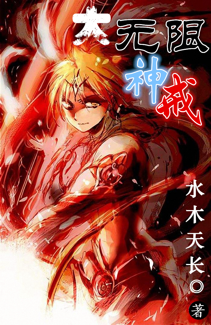 《大无限神戒》