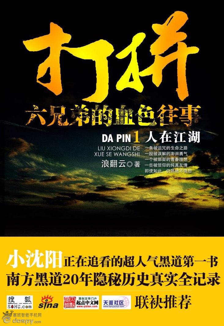 打拼—1.2.3.4部（六个人的江湖路）全本