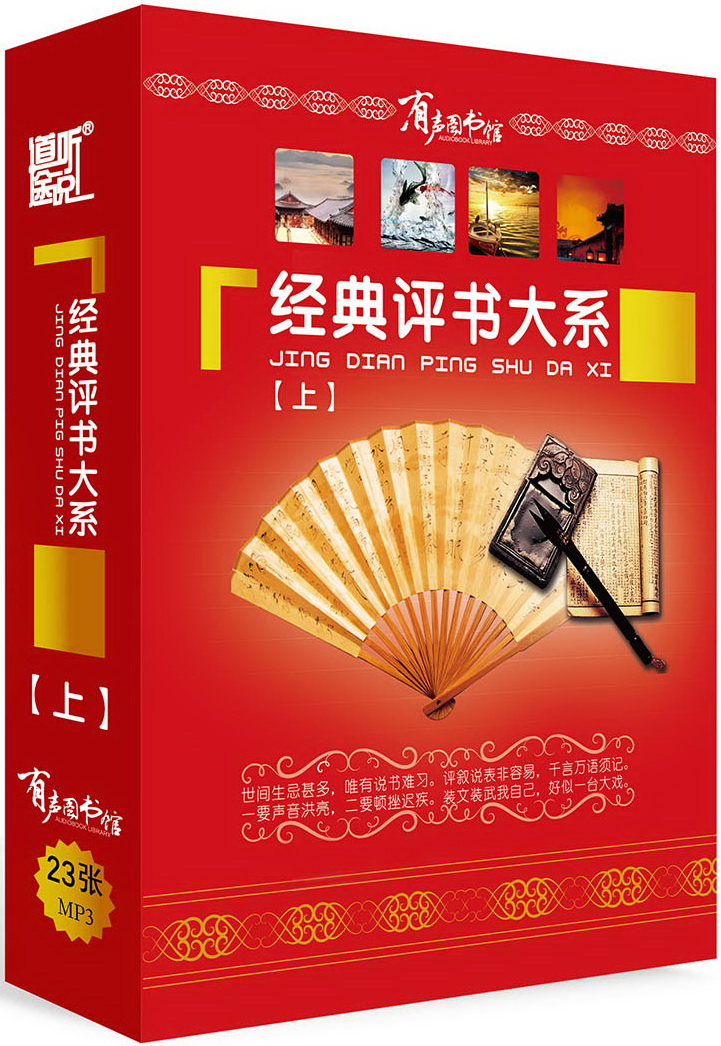 经典评书合集