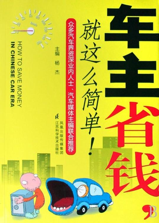 车主省钱,就这么简单!