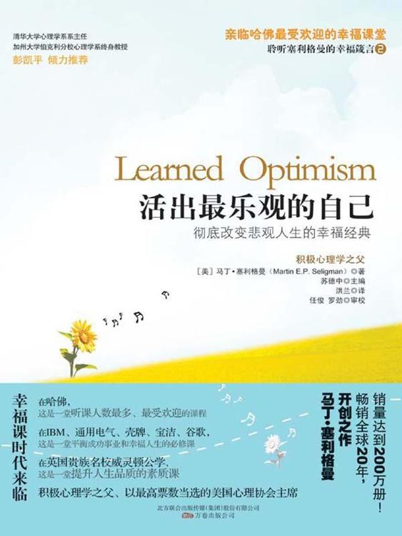 活出最乐观的自己 (湛庐文化•心视界)