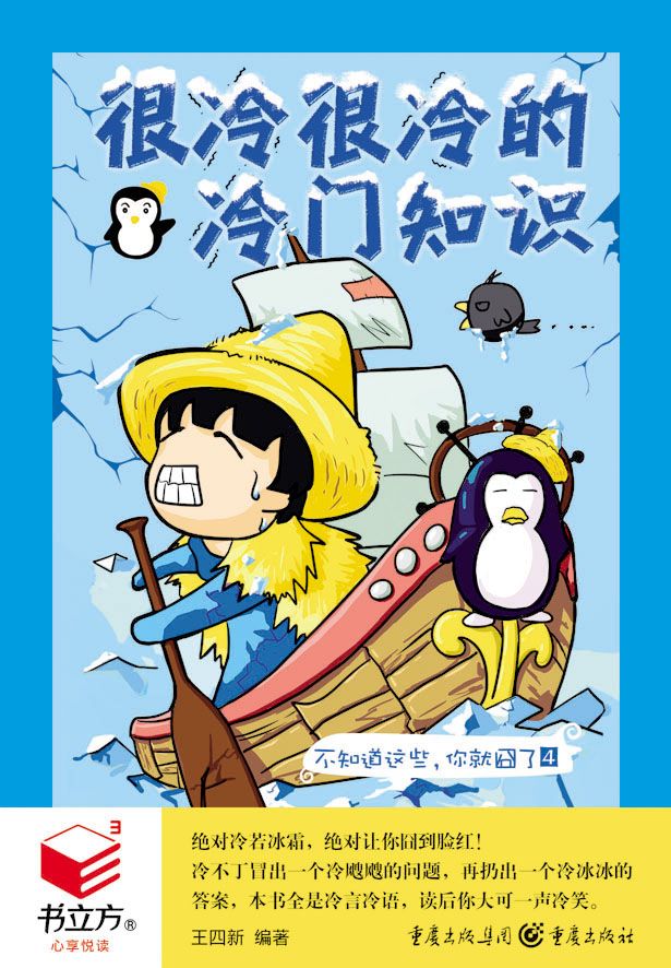 很冷很冷的冷门知识