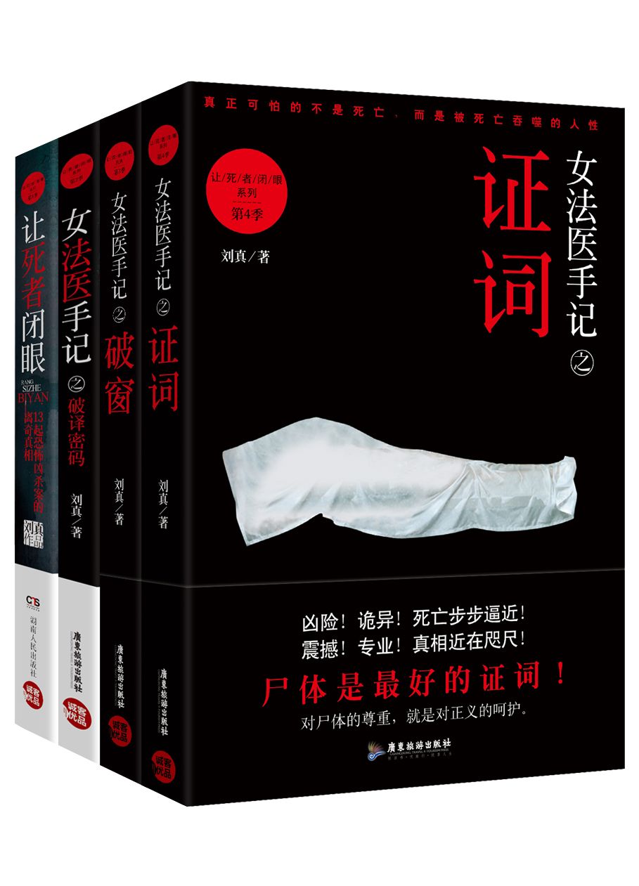 女法医手记（套装）