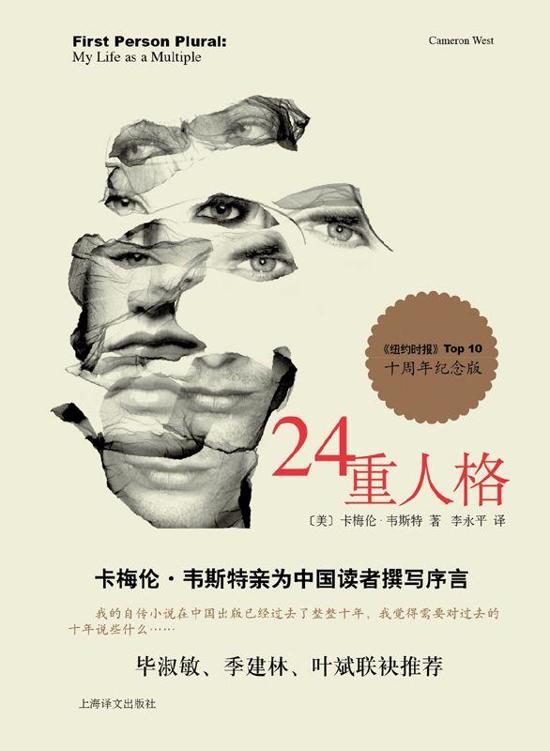 24重人格——十周年纪念版 (译文心理书系)