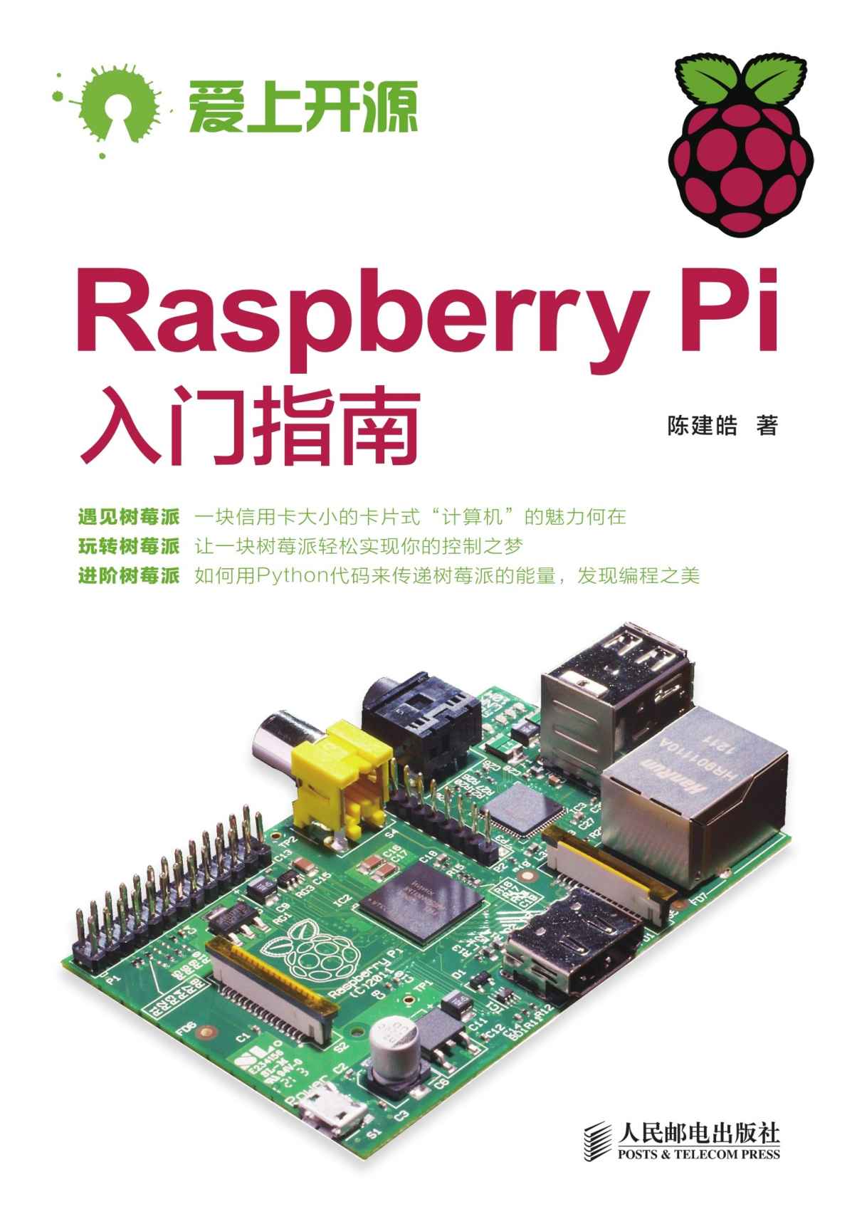 Raspberry Pi入门指南 (爱上开源)