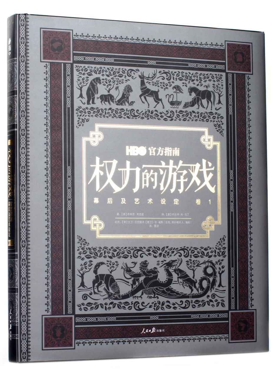 HBO权力的游戏官方指南：幕后及艺术设定：光影系列